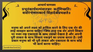 Chanakya Niti , चाणक्य नीति 