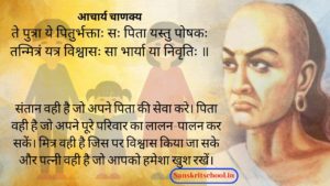 Chanakya Niti and shlok , चाणक्य नीति धर्म
