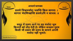 chanakya's neeti scripture , चाणक्य