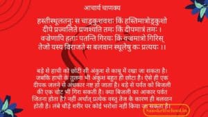 chanakya niti in hindi , चड़क नीति के टिप्स