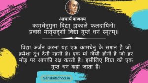  चाणक्य , chanakya's neeti scripture