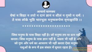 चाणक्य नीति , Chanakya Niti , 