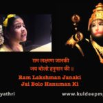 श्री हनुमान चालीसा | Shri Hanuman Chalisa in hindi Lyrics & Video