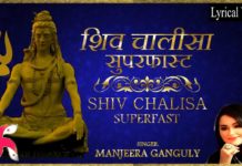 शिव चालीसा इन हिंदी | Shiva chalisa in hindiLyrics & Video