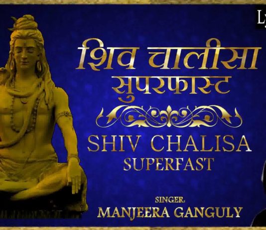 शिव चालीसा इन हिंदी | Shiva chalisa in hindiLyrics & Video
