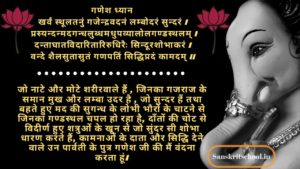 Ganesh Dhyana Mantra - ganesh dhyan mantra in sanskrit 