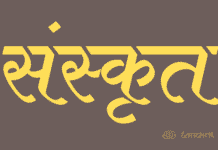 संस्कृत वर्णमाला एवं शब्द का परिचय |Introduction to Sanskrit alphabet and words in Hindi Sanskrit-संस्कृत