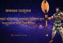 рдЬрд╛рдиреЗ рднрдЧрд╡рд╛рди рдкрд░рд╢реБрд░рд╛рдо рдХреЗ рдЬрдиреНрдо, рд╡рдз, рдпреБрджреНрдз рдЖрджрд┐ рдХреА рдХрдерд╛| bhagwan parshuram bhagwan parshuram