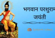 परशुराम जयंती |Parashurama Jayanti (अक्षय तृतीया-Akshaya Tritiya ) parashurama jayanti