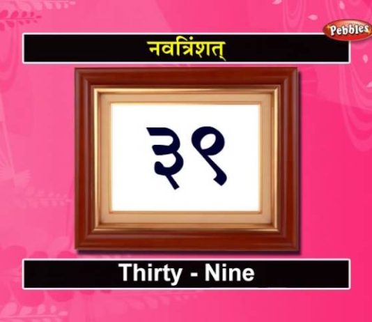 संस्कृत में गिनती | Sanskrit Numbers From 1 to 100