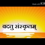 pathata samskritam | पठत संस्कृतम् |
