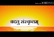pathata samskritam | पठत संस्कृतम् |