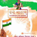 Desh Bhakti sanskrit geet:- рднреВрдорд┐рд░рд┐рдпрдВ рдмрд▓рд┐рджрд╛рдирд╕реНрдп | bhumiriyam balidanasya |