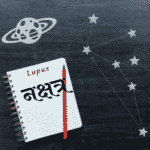 List of Twenty seven Nakshatras ( stars )| नक्षत्र constellation