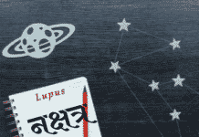 List of Twenty seven Nakshatras ( stars )| नक्षत्र constellation