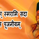 केशवं स्मरामि सदा | Keshavam Smarami Sada | संस्कृत गीत