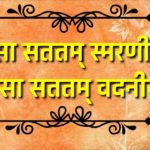 लोकहितं मम करणीयम् | Lokahitam mama karaniyam Sanskrit song