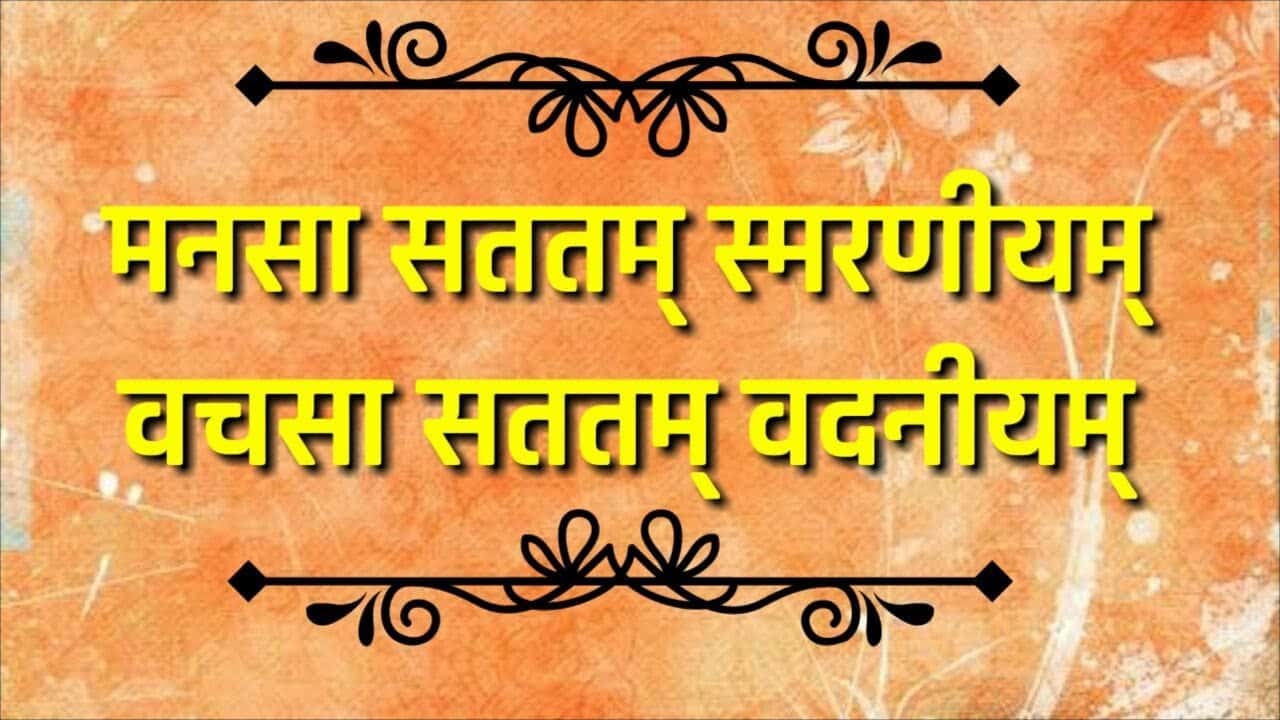 लोकहितं मम करणीयम् | Lokahitam mama karaniyam Sanskrit song