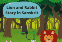 सिंह शशक कथा | lion and rabbit story in sanskrit lion and rabbit story in sanskrit, sanskrit story