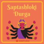 Durga Saptashloki | श्री दुर्गा सप्तश्लोकी अर्थ सहित Saptashloki Durga | सप्तश्लोकी दुर्गा