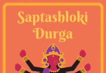 Durga Saptashloki | श्री दुर्गा सप्तश्लोकी अर्थ सहित Saptashloki Durga | सप्तश्लोकी दुर्गा