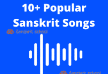 sanskrit songs with lyrics in hindi | संस्कृत गीत Sanskrit Songs With Lyrics