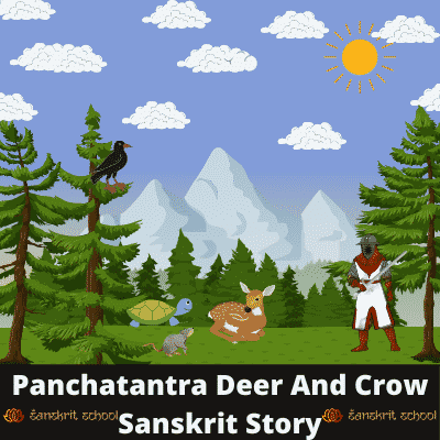 The four friends story in sanskrit | चत्वारि मित्राणि The four friends story in sanskrit