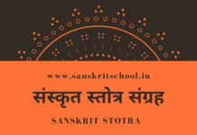 sanskrit stotra | संस्कृत स्तोत्र संग्रह sanskrit stotra, संस्कृत स्तोत्र संग्रह