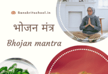 Bhojan mantra in sanskrit | भोजन मंत्र भोजन मंत्र , Bhojan mantra