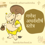 Ganesh atharvashirsha lyrics in hindi Ganesh atharvashirsha