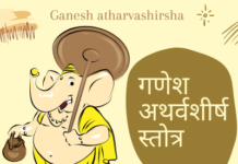 Ganesh atharvashirsha lyrics in hindi Ganesh atharvashirsha