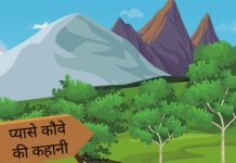 pyasa kauwa story in sanskrit | प्यासे कौवे की कहानी pyasa kauwa story