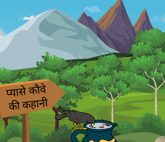 pyasa kauwa story in sanskrit | рдкреНрдпрд╛рд╕реЗ рдХреМрд╡реЗ рдХреА рдХрд╣рд╛рдиреА pyasa kauwa story