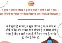 Slokas on Shiva with meaning | शिव श्लोक | shiva slokas in sanskrit