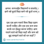 Sanskrit Shlok on Life | ज़िन्दगी से जुड़े संस्कृत श्लोक Sanskrit Shlok on Life