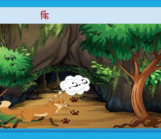 Panchatantra Story in Sanskrit | पंचतंत्र की कहानी संस्कृत में panchatantra story in sanskrit