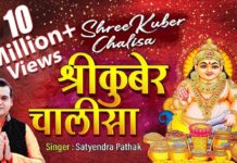 श्री कुबेर चालीसा – व्यापार वृद्धि एवं धन प्राप्ति हेतू | Shri Kuber Chalisa in Hindi
