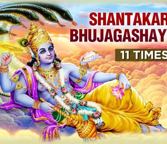shantakaram bhujagashayanam shlok | शान्ताकारं भुजगशयनं Shantakaram Bhujagashayanam