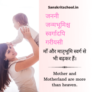 sanskrit shlok on mother