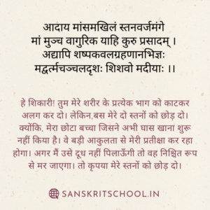 sanskrit shlok on mother