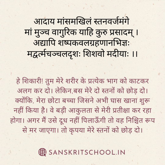 sanskrit shlok on mother