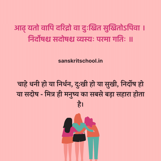 essay of friendship in sanskrit