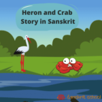 Sanskrit Story for children’s | बगुला और केकड़ा संस्कृत कहानी Sanskrit Story Heron and Crab