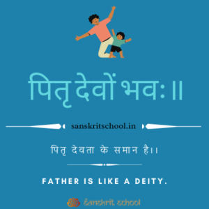 essay on my father in sanskrit