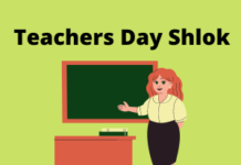 Teachers Day Shlok | गुरु पर संस्कृत श्लोक teachers day shlok