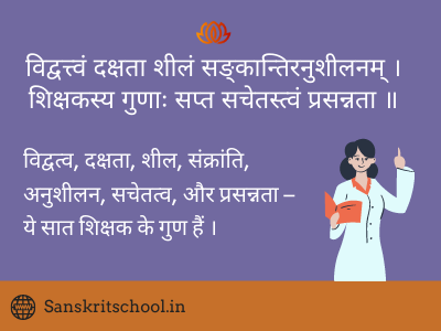Sanskrit Shlok on Teachers