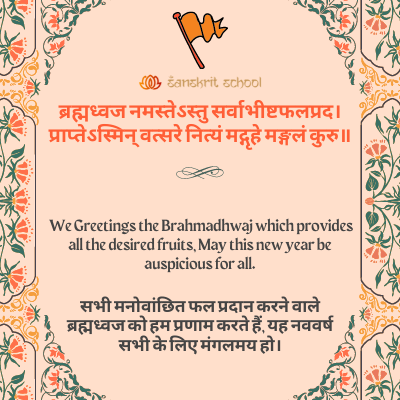 happy new year sanskrit shloka inside image
