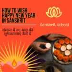 How to Wish Happy New Year 2026 in Sanskrit | संस्कृत में नववर्ष की हार्दिक शुभकामनाएं Happy New Year in Sanskrit