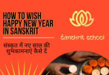 How to Wish Happy New Year 2026 in Sanskrit | संस्कृत में नववर्ष की हार्दिक शुभकामनाएं Happy New Year in Sanskrit