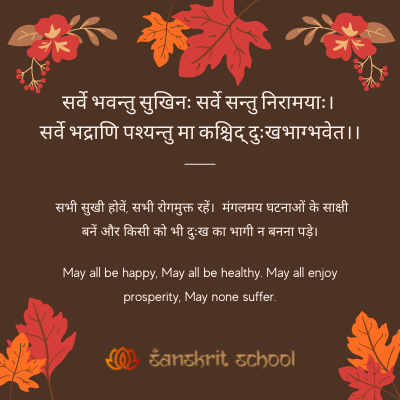 Happy new year sanskrit shloka inside image